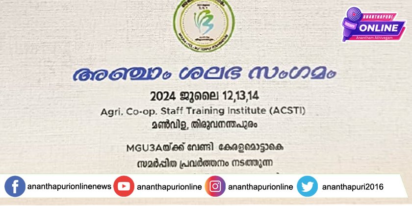 ഐശ്വര്യത്തോടെ പ്രായമാകാം, അര്‍ത്ഥവത്തായി ജീവിക്കാം. ത്രിദിന ശലഭ സംഗമം ഇന്ന്‍ (ജൂലൈ 12) ആരംഭിക്കുന്നു