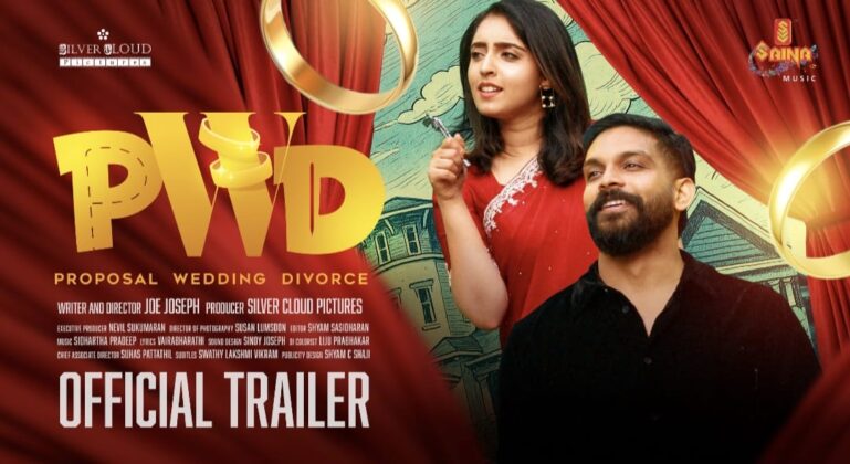 ഇനി കുശലാന്വേഷണത്തിൽ നിങ്ങളുടെ വിവാഹത്തിൻ്റെ കാലാവധി കഴിഞ്ഞോ എന്ന് ചോദിക്കേണ്ടി വന്നാൽ? പി ഡബ്ല്യു ഡി (PWD) ട്രയിലർ റിലീസ്
