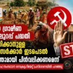 ദേശീയ ഗ്രാമീണ തൊഴിലുറപ്പ്‌ പദ്ധതി അട്ടിമറിക്കാനുള്ള കേന്ദ്ര സര്‍ക്കാര്‍ ഇടപെടല്‍ അടിയന്തിരമായി പിന്‍വലിക്കണമെന്ന്‌ സി.പി.ഐ (എം) സംസ്ഥാന സെക്രട്ടറിയേറ്റ്‌ പ്രസ്‌താവനയില്‍ പറഞ്ഞു