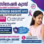 വാക്‌സിനേഷൻ ക്യാമ്പ്