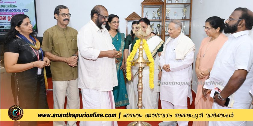 വായന മാസാചരണം ജില്ലാതല ഉദ്ഘാടനം സംഘടിപ്പിച്ചു