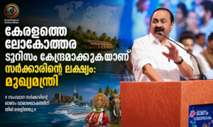 കേരളത്തെ ലോകോത്തര ടൂറിസം കേന്ദ്രമാക്കുകയാണ് സർക്കാരിന്റെ ലക്ഷ്യം: മുഖ്യമന്ത്രി