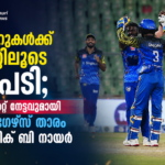സിക്സറുകൾക്ക് വിക്കറ്റിലൂടെ മറുപടി; മൂന്ന് വിക്കറ്റ് നേട്ടവുമായി ബ്ലൂടൈഗേഴ്സ് താരം കാർത്തിക് ബി നായർ