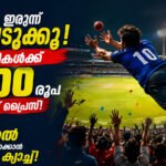 ഗാലറിയിൽ ഇരുന്ന് ക്യാച്ചെടുക്കൂ, ഭാഗ്യശാലികൾക്ക് 6,000 രൂപ ക്യാഷ് പ്രൈസ്; ഗ്രീൻഫീൽഡിൽ കെസിഎൽ ആവേശം ഇരട്ടിയാക്കാൻ ലക്കി ക്യാച്ച്