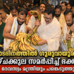 ഗുരുവായൂരപ്പന് കാഴ്ചക്കുല സമർപ്പിച്ച് ഭക്തർ; ദേവസ്വം മന്ത്രിയും പങ്കെടുത്തു