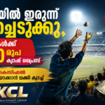 ഗാലറിയിൽ ഇരുന്ന് ക്യാച്ചെടുക്കൂ, ഭാഗ്യശാലികൾക്ക് 6,000 രൂപ ക്യാഷ് പ്രൈസ്; ഗ്രീൻഫീൽഡിൽ കെസിഎൽ ആവേശം ഇരട്ടിയാക്കാൻ ലക്കി ക്യാച്ച്