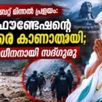നേപ്പാൾ–ടിബറ്റ് മിന്നൽ പ്രളയം: കൈലാസ് തീർഥാടക സംഘത്തിലെ 80 പേരെ കാണാതായി; വികാരാധീനനായി സദ്ഗുരു