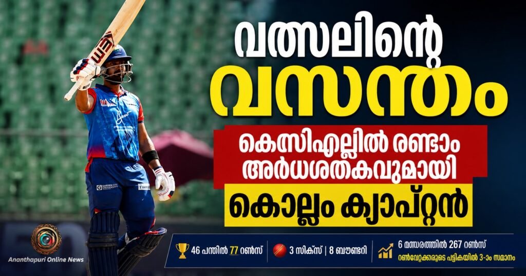 വത്സലിന്റെ വസന്തം; കെസിഎല്ലിൽ രണ്ടാം അർധശതകവുമായി കൊല്ലം ക്യാപ്റ്റൻ
