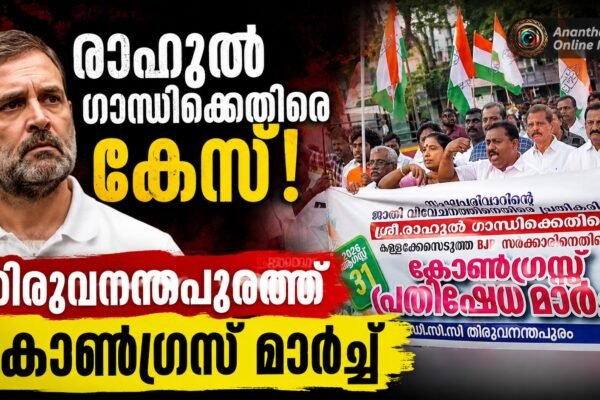 രാഹുൽ ഗാന്ധിക്കെതിരെ കേസെടുത്തതിൽ പ്രതിഷേധം; തിരുവനന്തപുരത്ത് കോൺഗ്രസ് മാർച്ച്