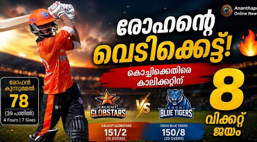 രോഹൻ കുന്നുമ്മലിന്റെ വെടിക്കെട്ട് ബാറ്റിങ്; കൊച്ചിക്കെതിരെ കാലിക്കറ്റിന് 8 വിക്കറ്റ് ജയം
