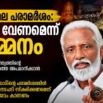 ശബരിമല അയ്യപ്പനെയും മാളികപ്പുറത്തമ്മയെയും അപമാനിക്കുന്ന പരാമർശം: അടിയന്തര നിയമനടപടി വേണമെന്ന് കുമ്മനം രാജശേഖരൻ