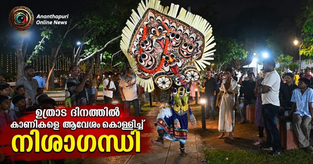 ഉത്രാട ദിനത്തിൽ നിശാഗന്ധിയിൽ സംഗീതമഴ; തോൽപ്പാവക്കൂത്തും ശ്രദ്ധേയമായി | Onam 2026