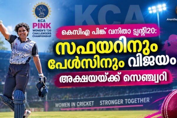കെസിഎ പിങ്ക് വനിതാ ട്വന്റി20: സഫയറിനും പേൾസിനും വിജയം; അക്ഷയയ്ക്ക് തകർപ്പൻ സെഞ്ച്വറി