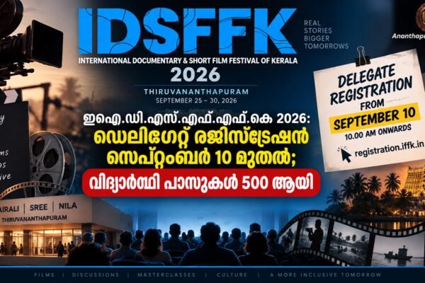 ഐ.ഡി.എസ്.എഫ്.എഫ്.കെ 2026: ഡെലിഗേറ്റ് രജിസ്‌ട്രേഷൻ സെപ്റ്റംബർ 10 മുതൽ; വിദ്യാർത്ഥി പാസുകൾ ഇരട്ടിയാക്കി
