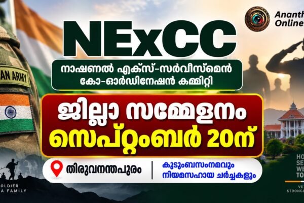 NExCC തിരുവനന്തപുരം ജില്ലാ സമ്മേളനവും കുടുംബസംഗമവും സെപ്റ്റംബർ 20ന്